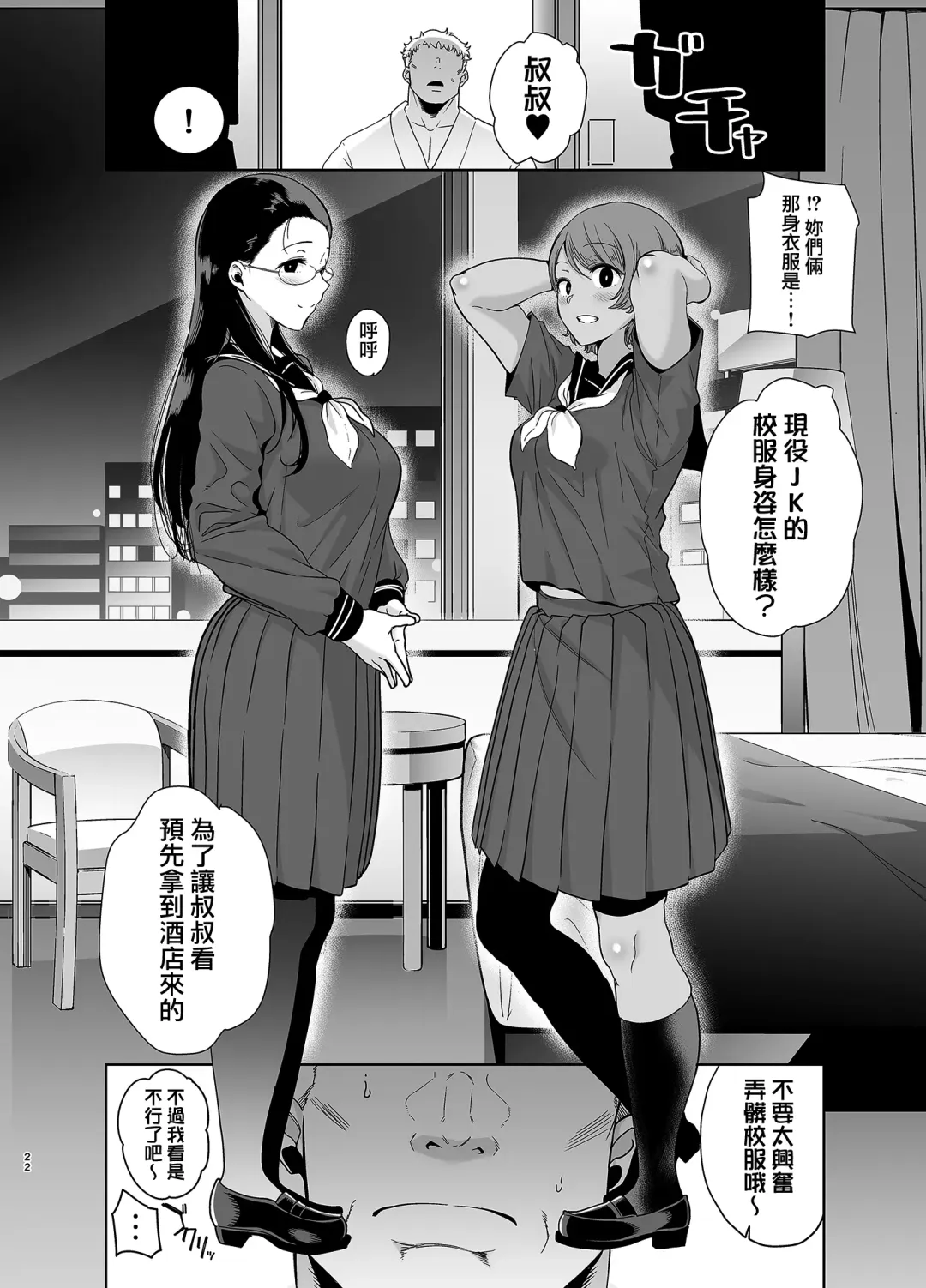 [Hisasi - Kurosu Gatari] Seika Jogakuin Koutoubu Kounin Sao Oji-san 3 Fhentai.net - Page 21