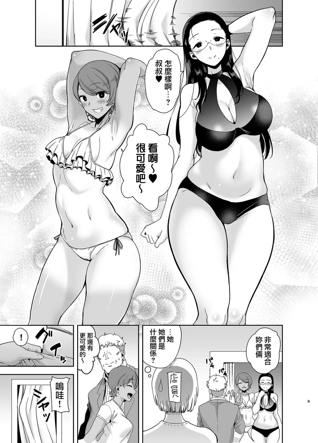 [Hisasi - Kurosu Gatari] Seika Jogakuin Koutoubu Kounin Sao Oji-san 3 Fhentai.net - Page 8