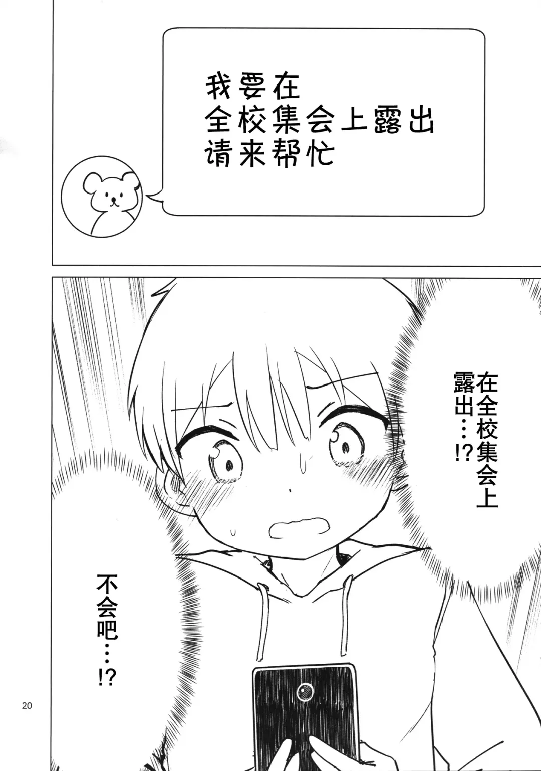 [Dekochin Hammer - Gyuunyuu Nomio] Chijojojo 4 Fhentai - Page 20