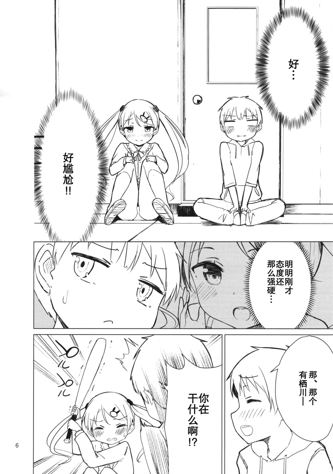 [Dekochin Hammer - Gyuunyuu Nomio] Chijojojo 4 Fhentai - Page 6