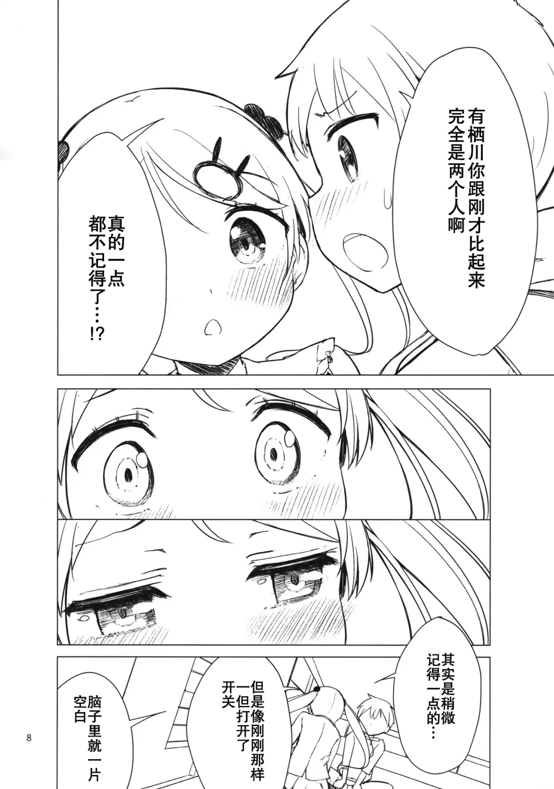 [Dekochin Hammer - Gyuunyuu Nomio] Chijojojo 4 Fhentai - Page 8