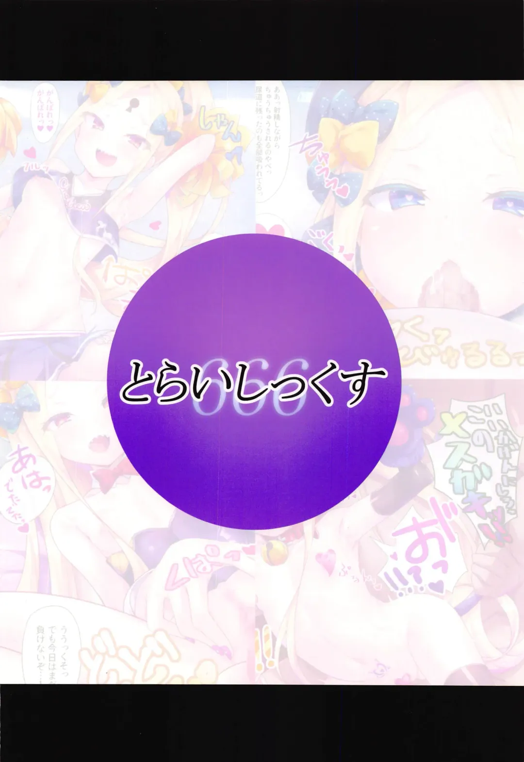 [Toraisi666] Waruiko Abby-chan wa MSGK!? Fhentai - Page 26