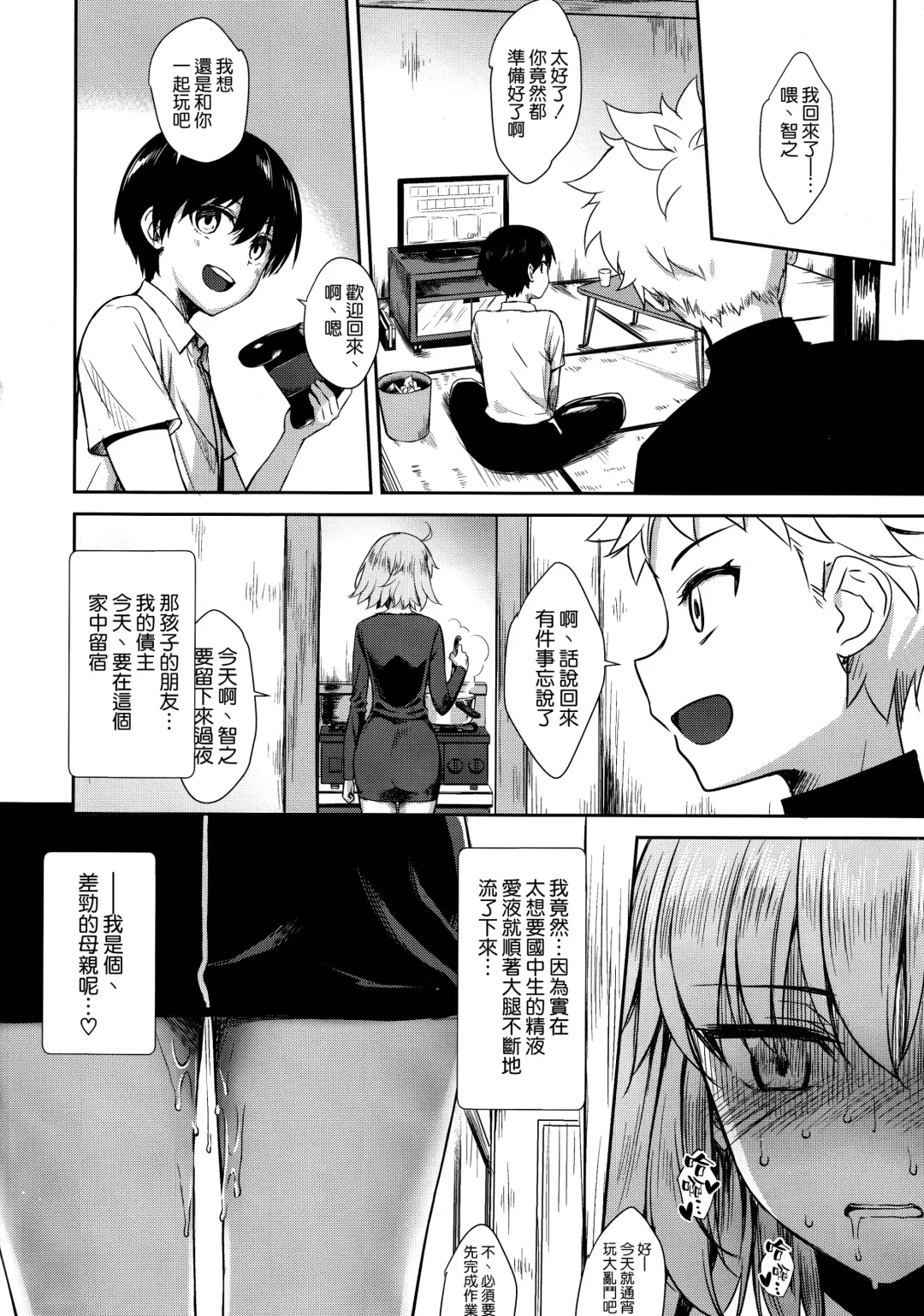 [Derauea] Jeanne Alter (32) no Shikyuu Haiboku ~Musuko no Tomodachi ni Tanetsuke o Kongan suru Hitozuma Servant~ Fhentai - Page 17
