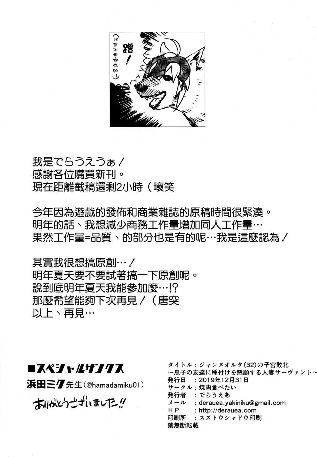 [Derauea] Jeanne Alter (32) no Shikyuu Haiboku ~Musuko no Tomodachi ni Tanetsuke o Kongan suru Hitozuma Servant~ Fhentai - Page 40