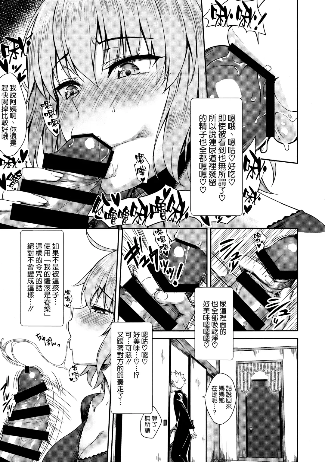 [Derauea] Jeanne Alter (32) no Shikyuu Haiboku ~Musuko no Tomodachi ni Tanetsuke o Kongan suru Hitozuma Servant~ Fhentai - Page 8