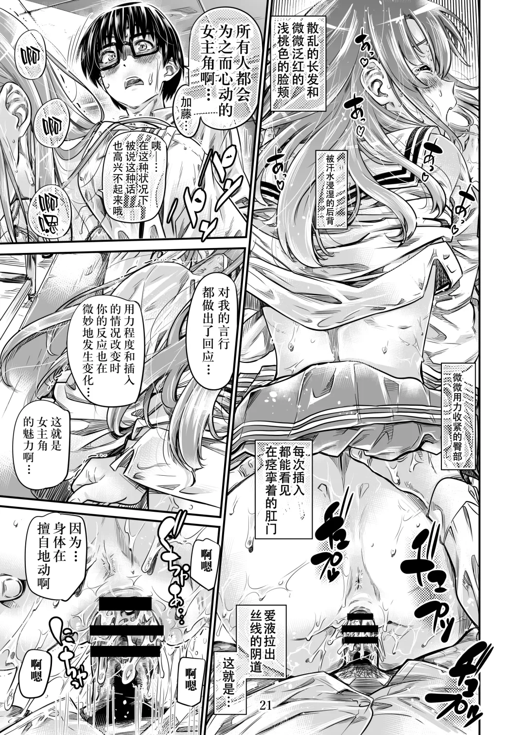 [Maruta] Saenai Heroine Series Vol. 7 Saenai Futari no Susumikata Fhentai - Page 20