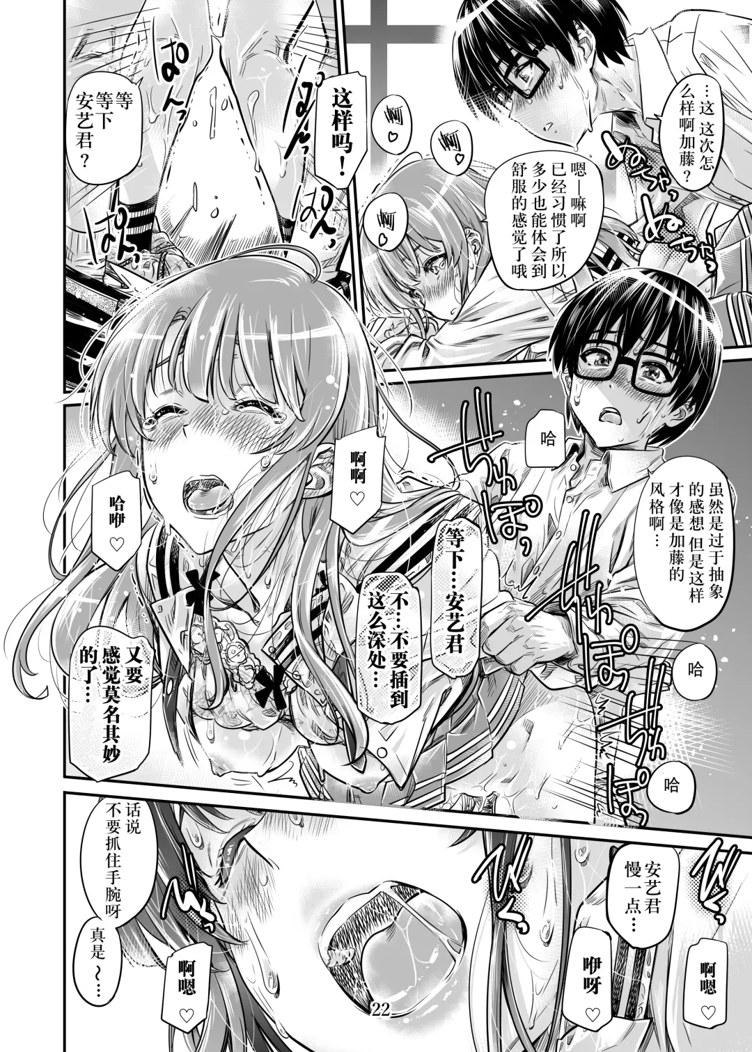 [Maruta] Saenai Heroine Series Vol. 7 Saenai Futari no Susumikata Fhentai - Page 21