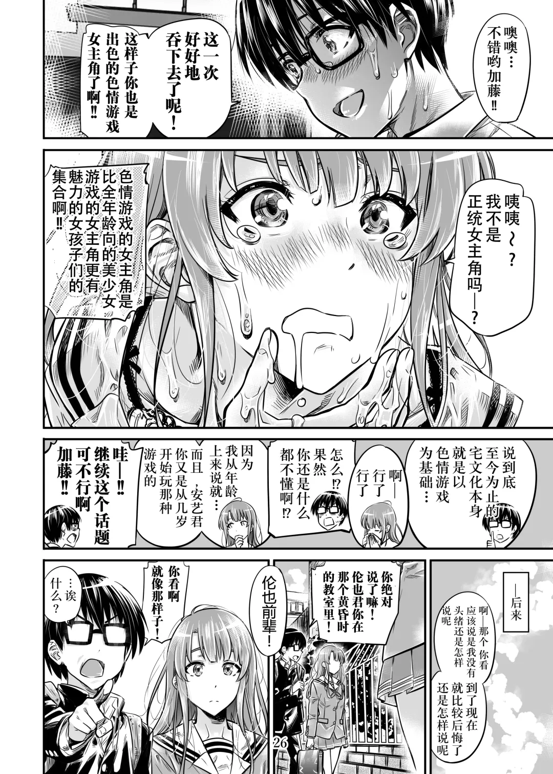 [Maruta] Saenai Heroine Series Vol. 7 Saenai Futari no Susumikata Fhentai - Page 25