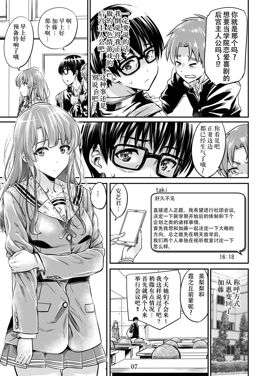 [Maruta] Saenai Heroine Series Vol. 7 Saenai Futari no Susumikata Fhentai - Page 6