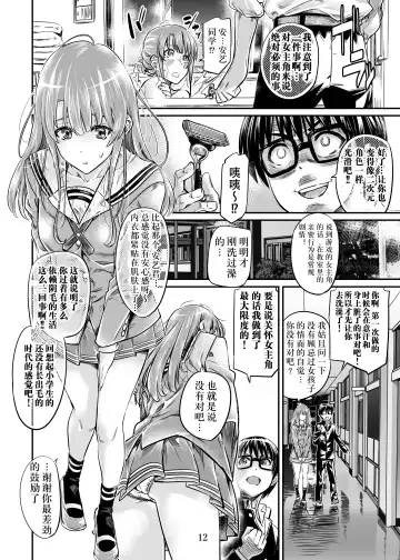 [Maruta] Saenai Heroine Series Vol. 7 Saenai Futari no Susumikata Fhentai - Page 11