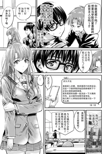 [Maruta] Saenai Heroine Series Vol. 7 Saenai Futari no Susumikata Fhentai - Page 6