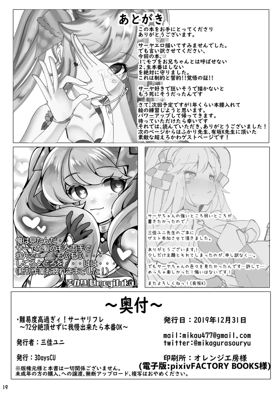 [Arisaka K - Mika Yuni] Gaido Takasugi! Saaya Refre ~72-bun Zecchou kazu ni Gaman Dekitara Honban OK~ Fhentai - Page 20