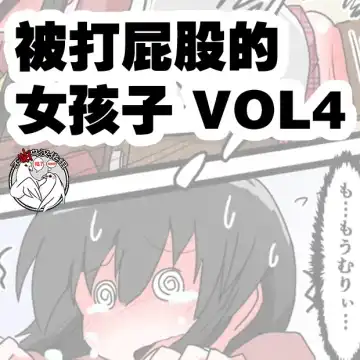 Read [Keyneq] Oshiritataki sareru Onnanoko VOL.4 - Fhentai.net