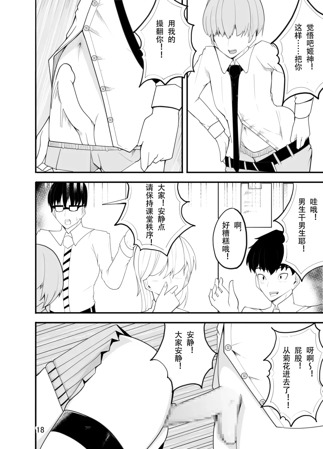 Waruiko wa Josou de Ijime Gaeshi!? Fhentai - Page 20