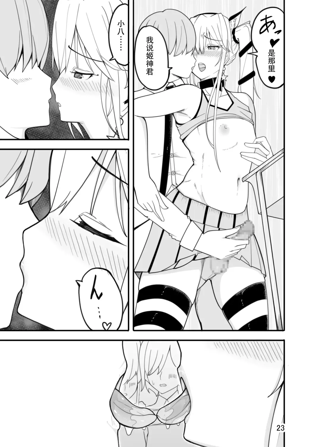 Waruiko wa Josou de Ijime Gaeshi!? Fhentai - Page 25