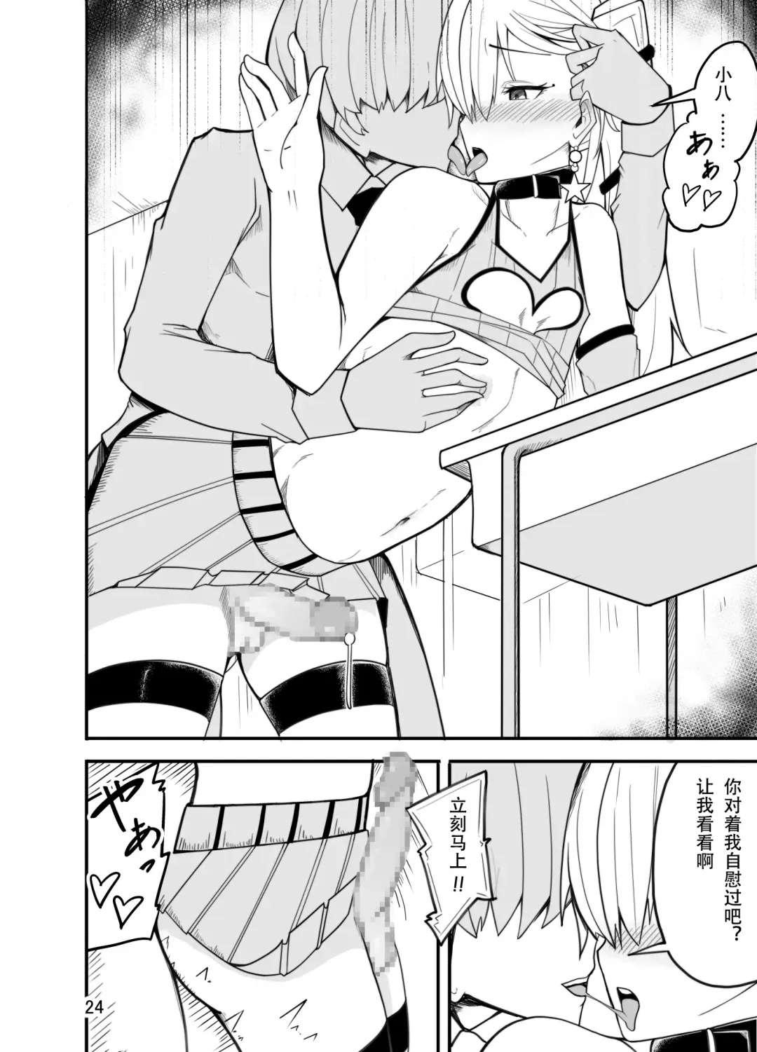 Waruiko wa Josou de Ijime Gaeshi!? Fhentai - Page 26