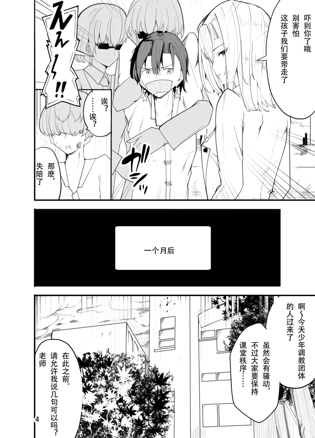 Waruiko wa Josou de Ijime Gaeshi!? Fhentai - Page 6