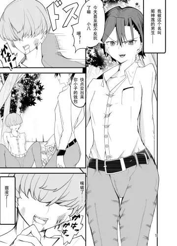 Waruiko wa Josou de Ijime Gaeshi!? Fhentai - Page 3