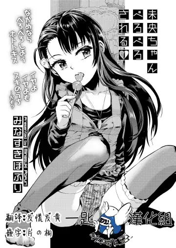 Read [Minasuki Popuri] Mio-chan Peropero Sareru - Fhentai