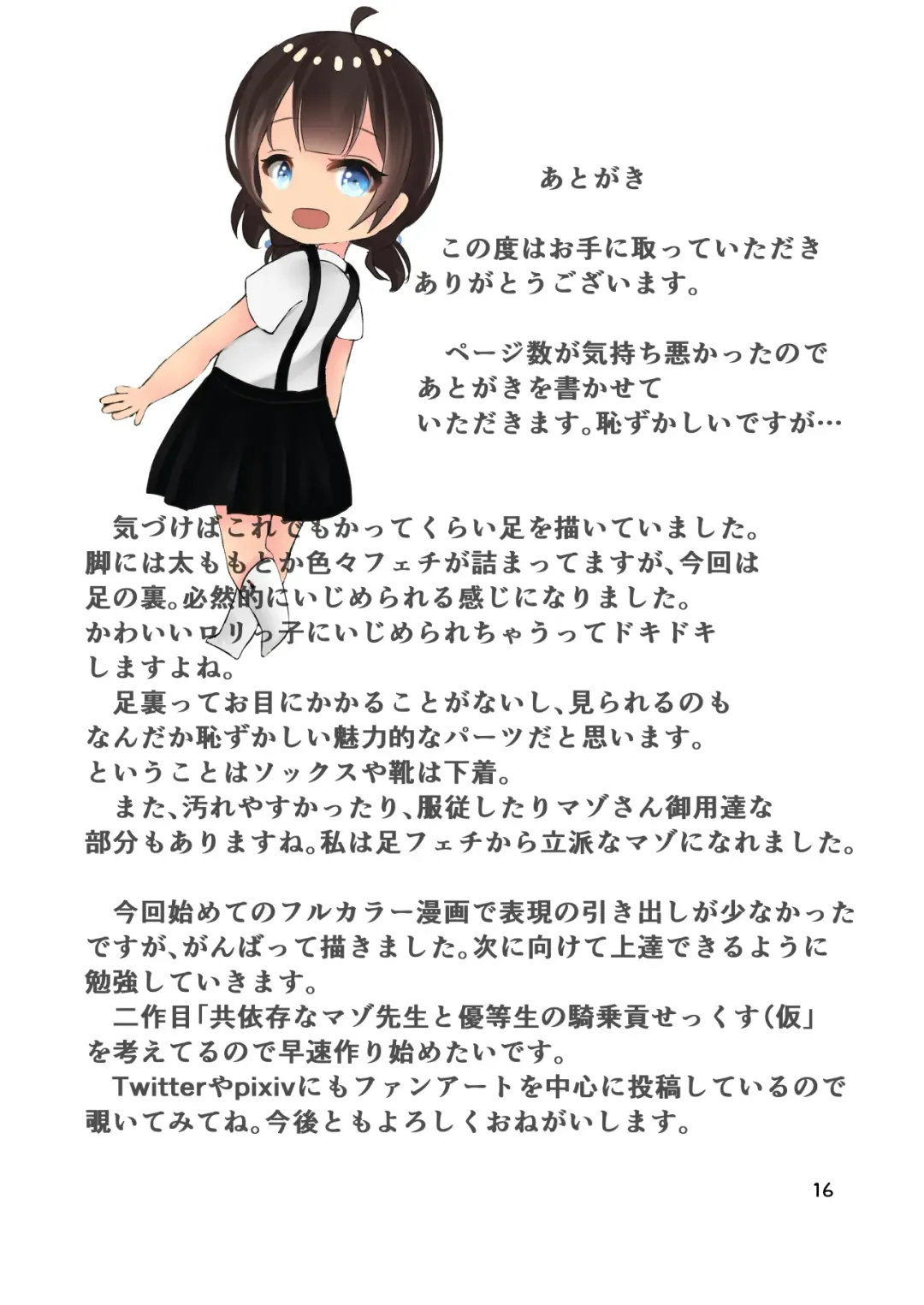 [Mukaino Kei] Imouto ni Karappo ni Sareru made Ashiura Sex Fhentai - Page 18