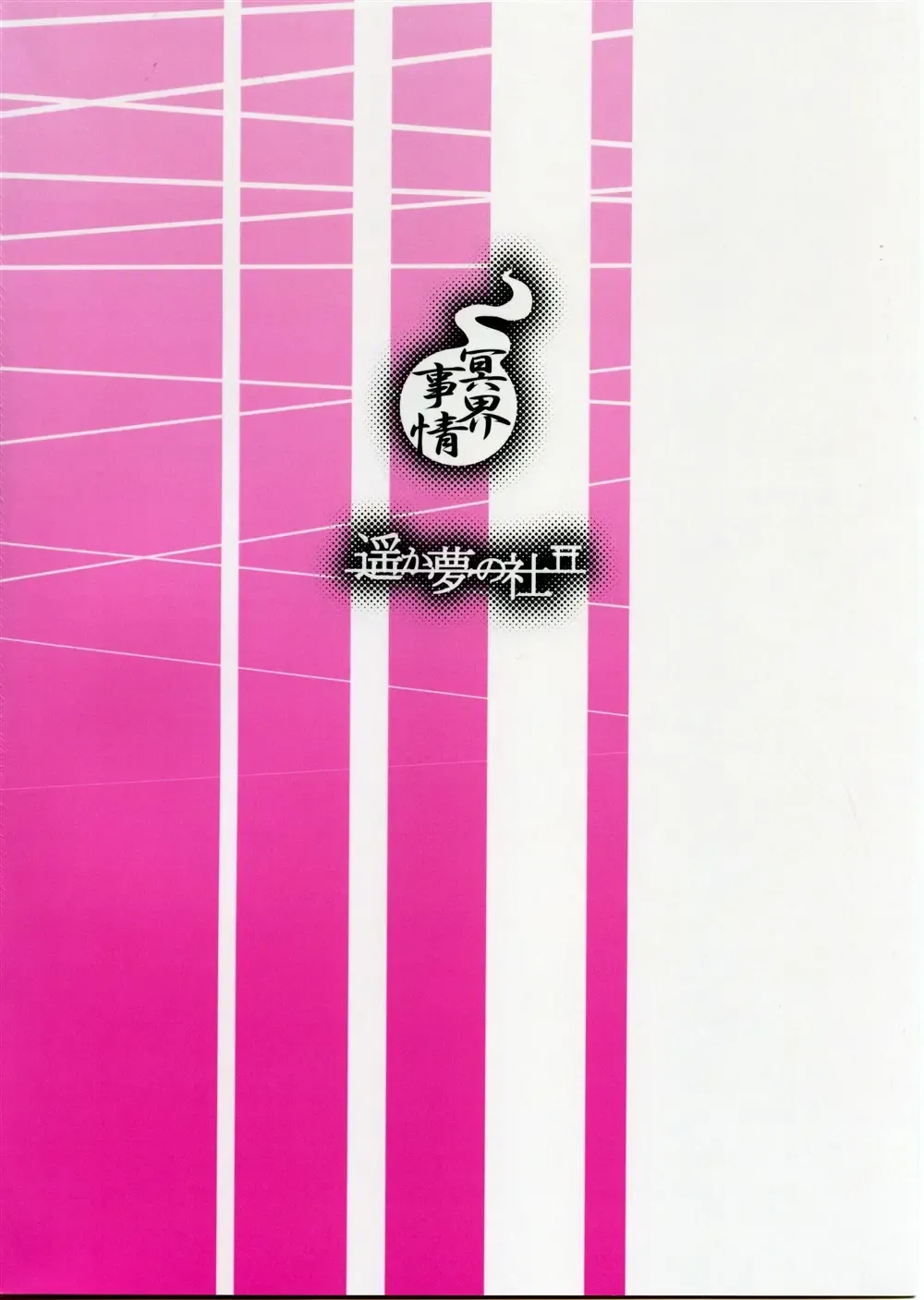 [Gengorou] Meikai Jijou Fhentai - Page 18