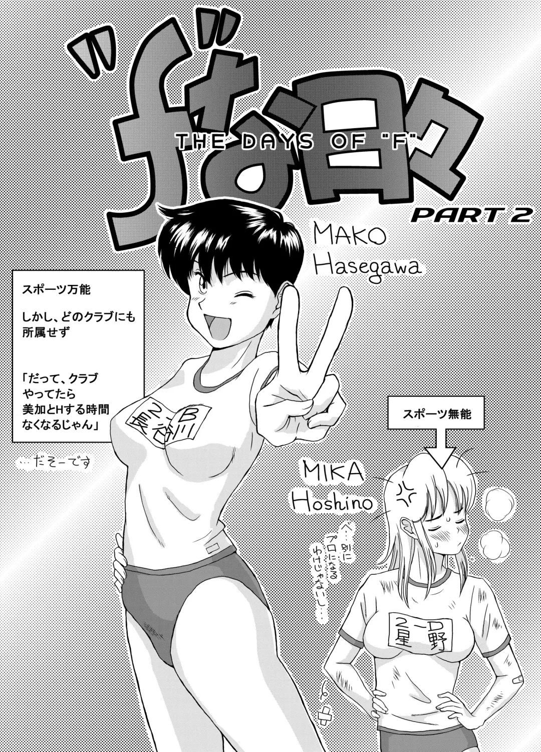 [Miura Jota] "f" na Hibi - The Days of "F" Vol. 1 Fhentai - Page 19