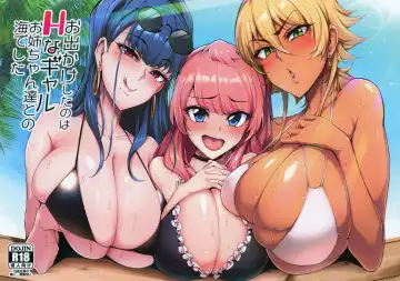 [Sian] Odekake Shita no wa H na Gal Onee-chan-tachi to no Umi deshita | Visiting the beach with the lewd gal onee-sans Fhentai - Page 2