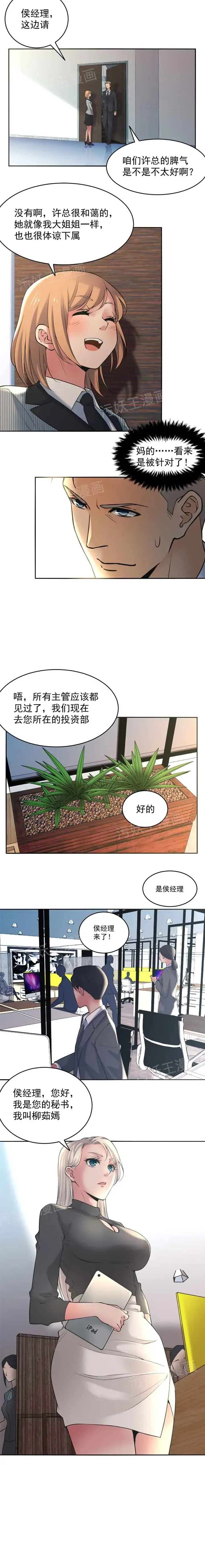 金鳞岂是池中物1-48 Fhentai.net - Page 19