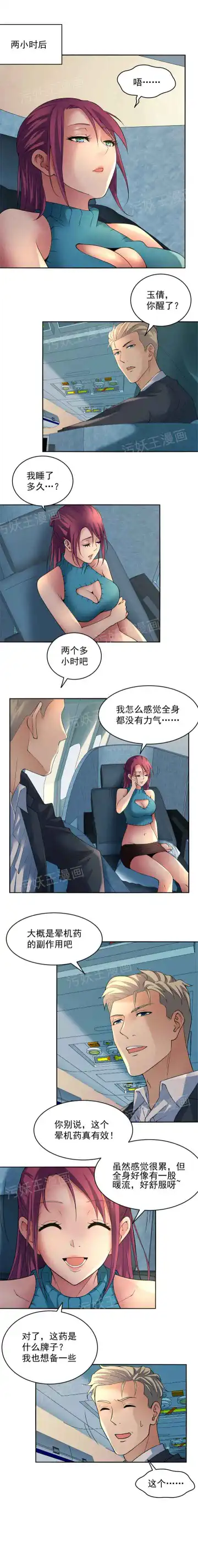 金鳞岂是池中物1-48 Fhentai.net - Page 13