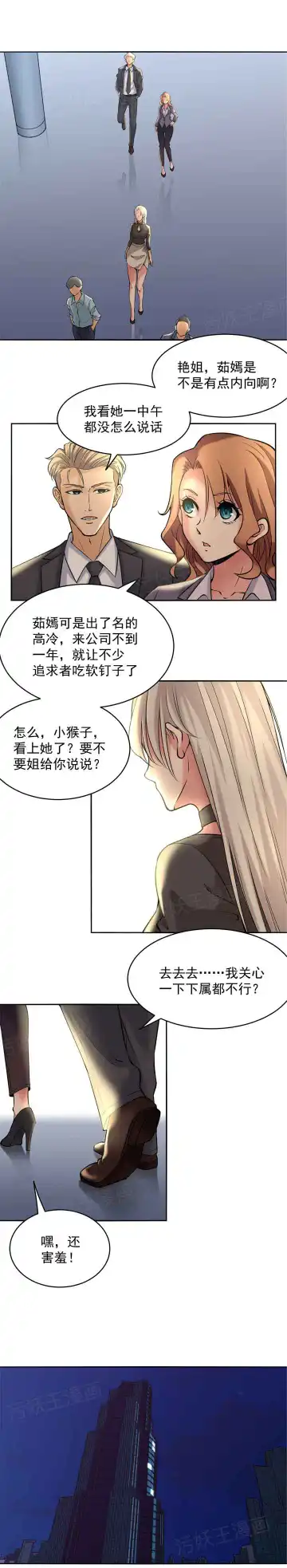 金鳞岂是池中物1-48 Fhentai.net - Page 22