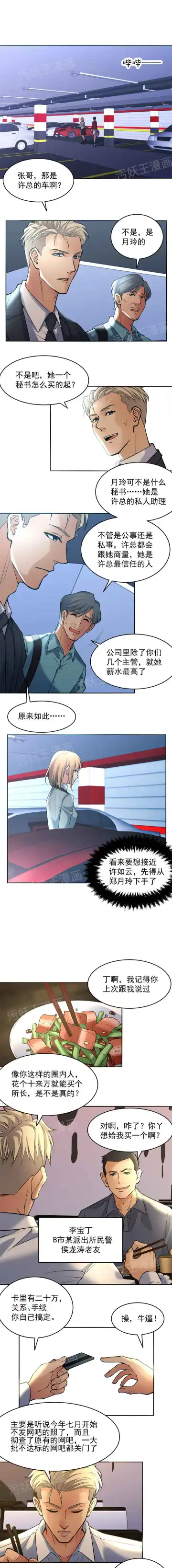 金鳞岂是池中物1-48 Fhentai.net - Page 23