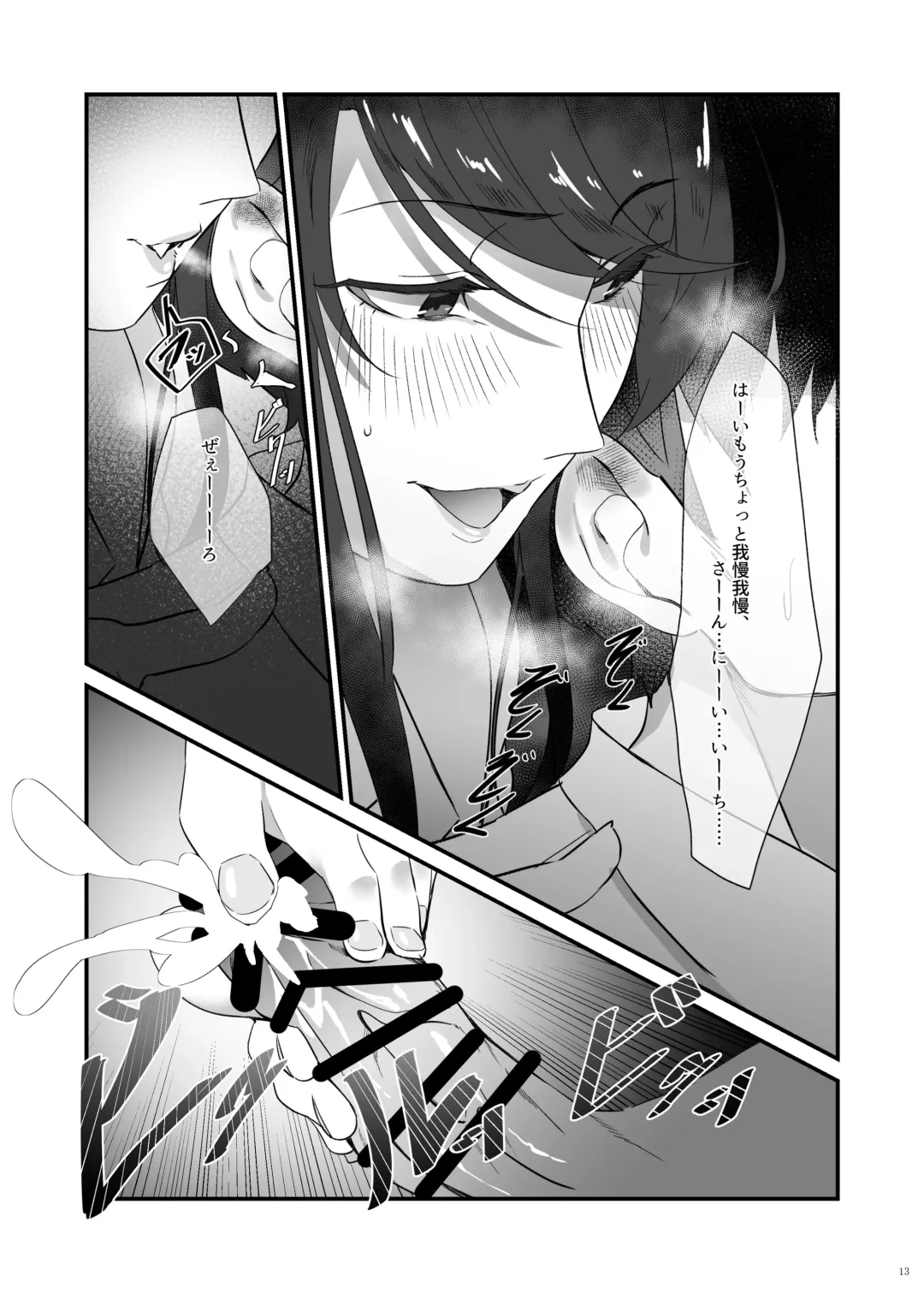 [Nana G] Gundo Sensei no Ashi de Musou Suru Fhentai - Page 13