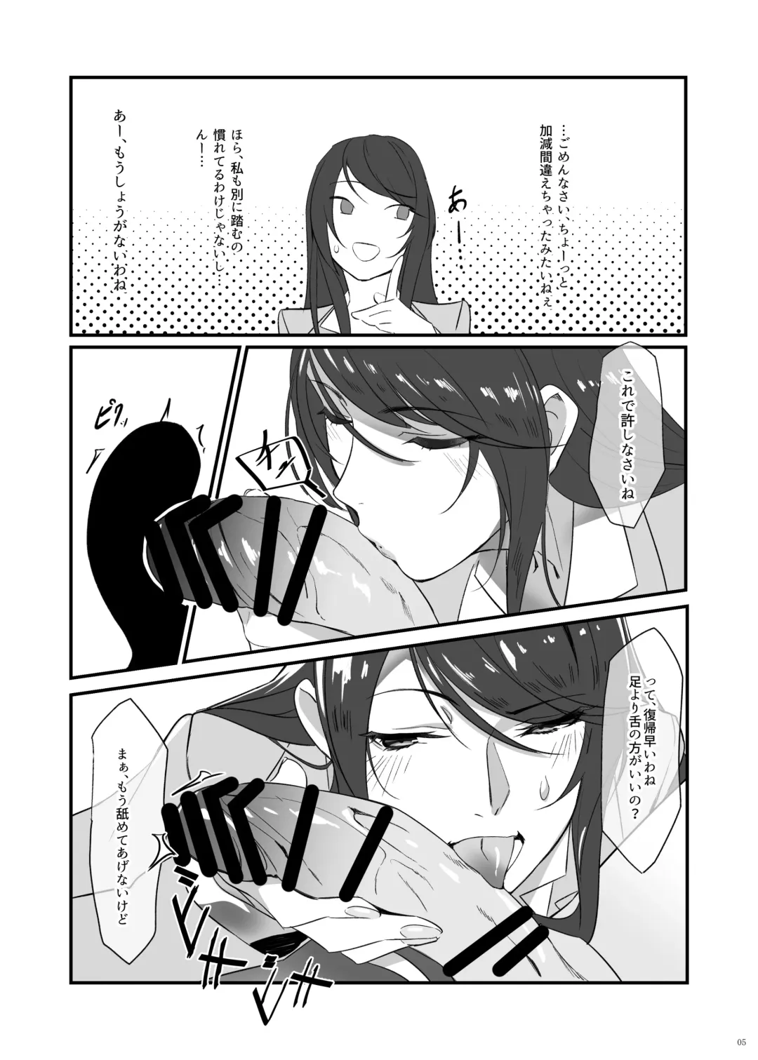 [Nana G] Gundo Sensei no Ashi de Musou Suru Fhentai - Page 5