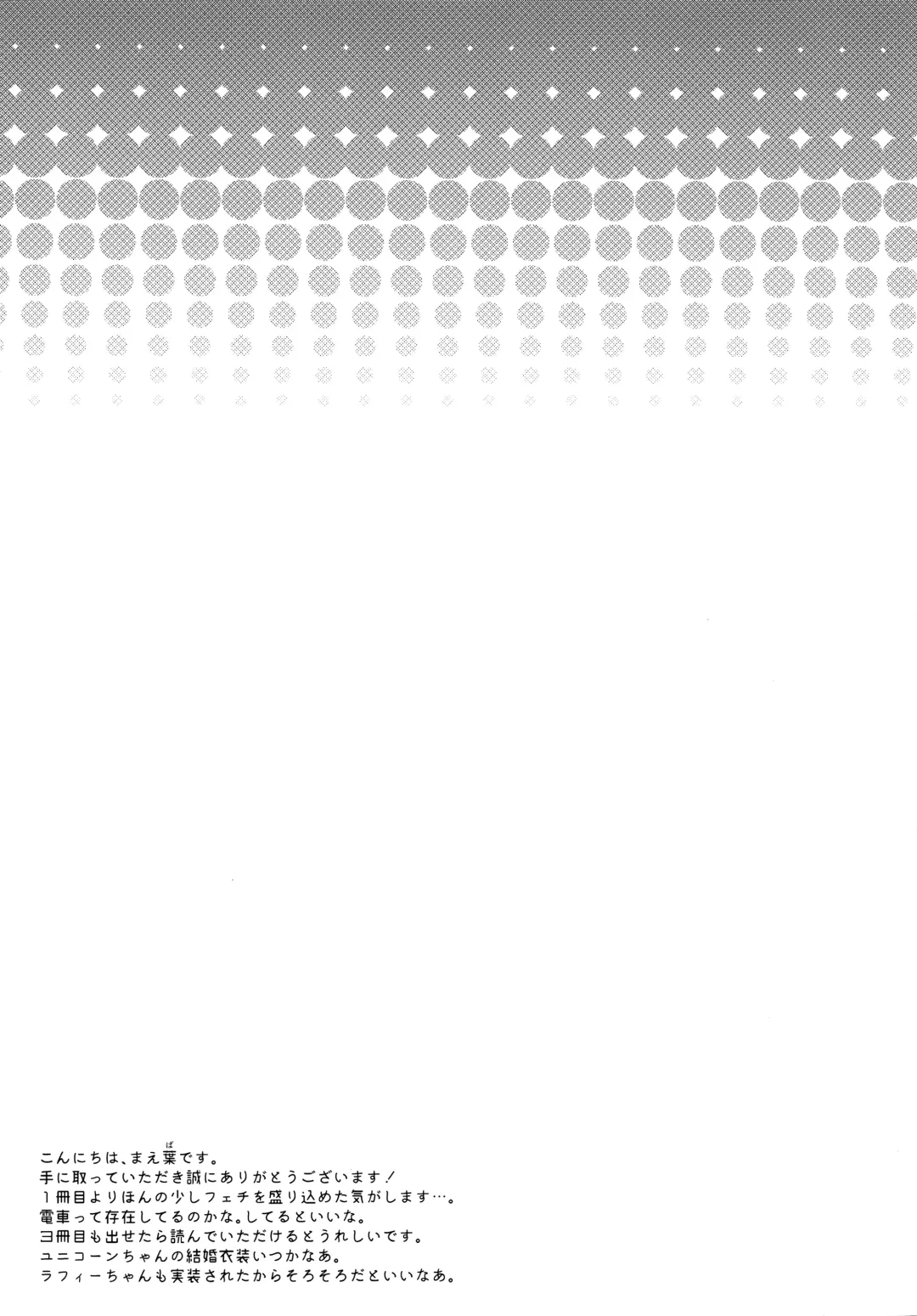 [Maeba] Unicorn, Hotel demo Ganbaru Fhentai - Page 23