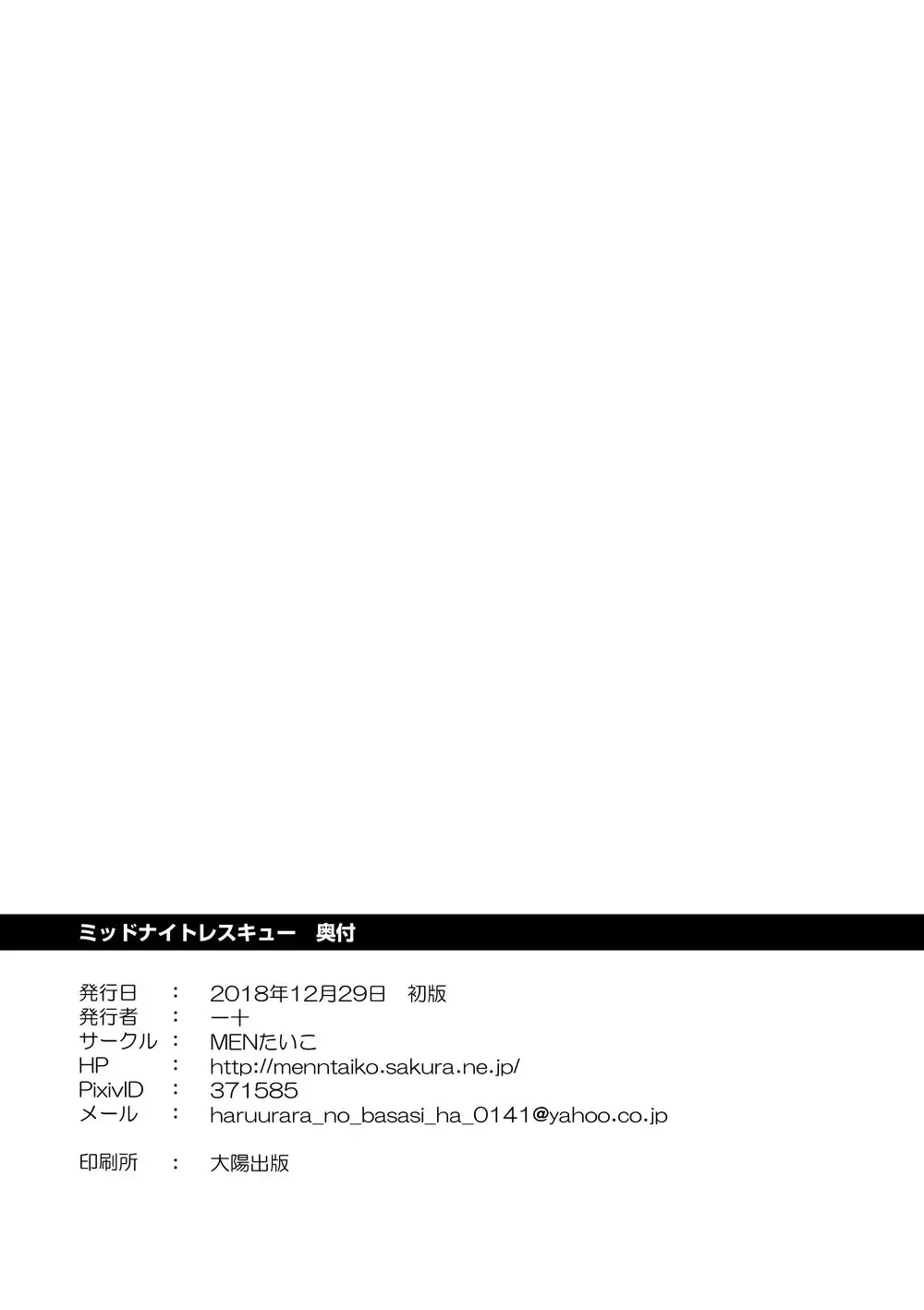 [Itto] Midnight Rescue Fhentai - Page 60