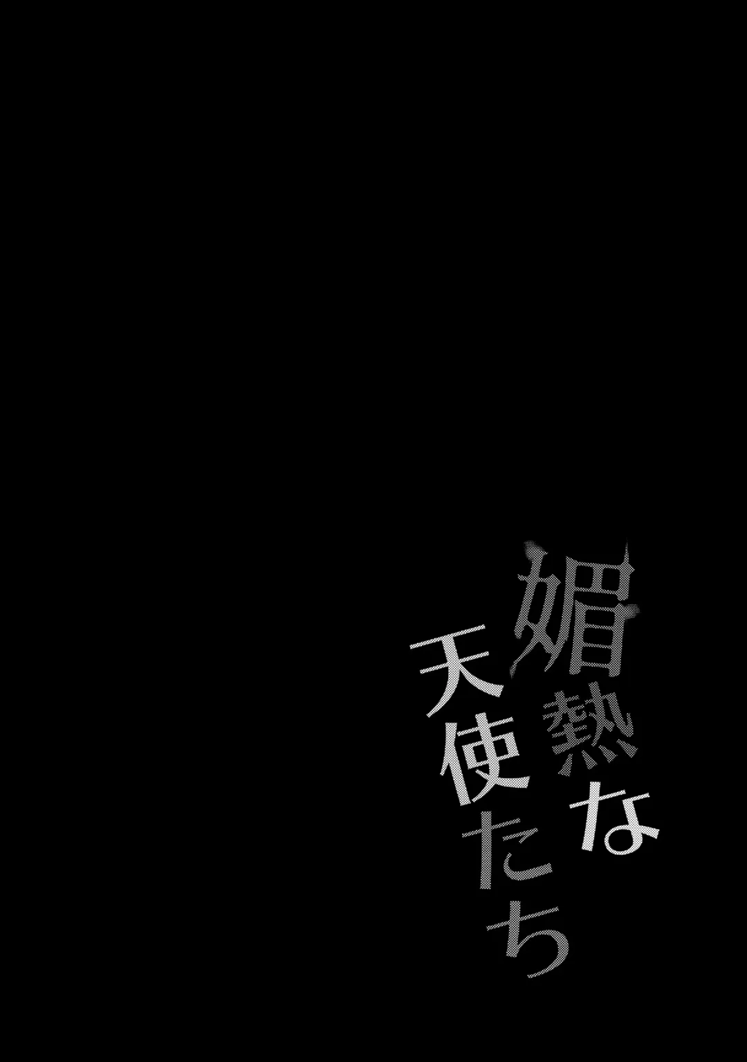 [Tousaki Shiina] Binetsu na Tenshi-tachi Fhentai - Page 3