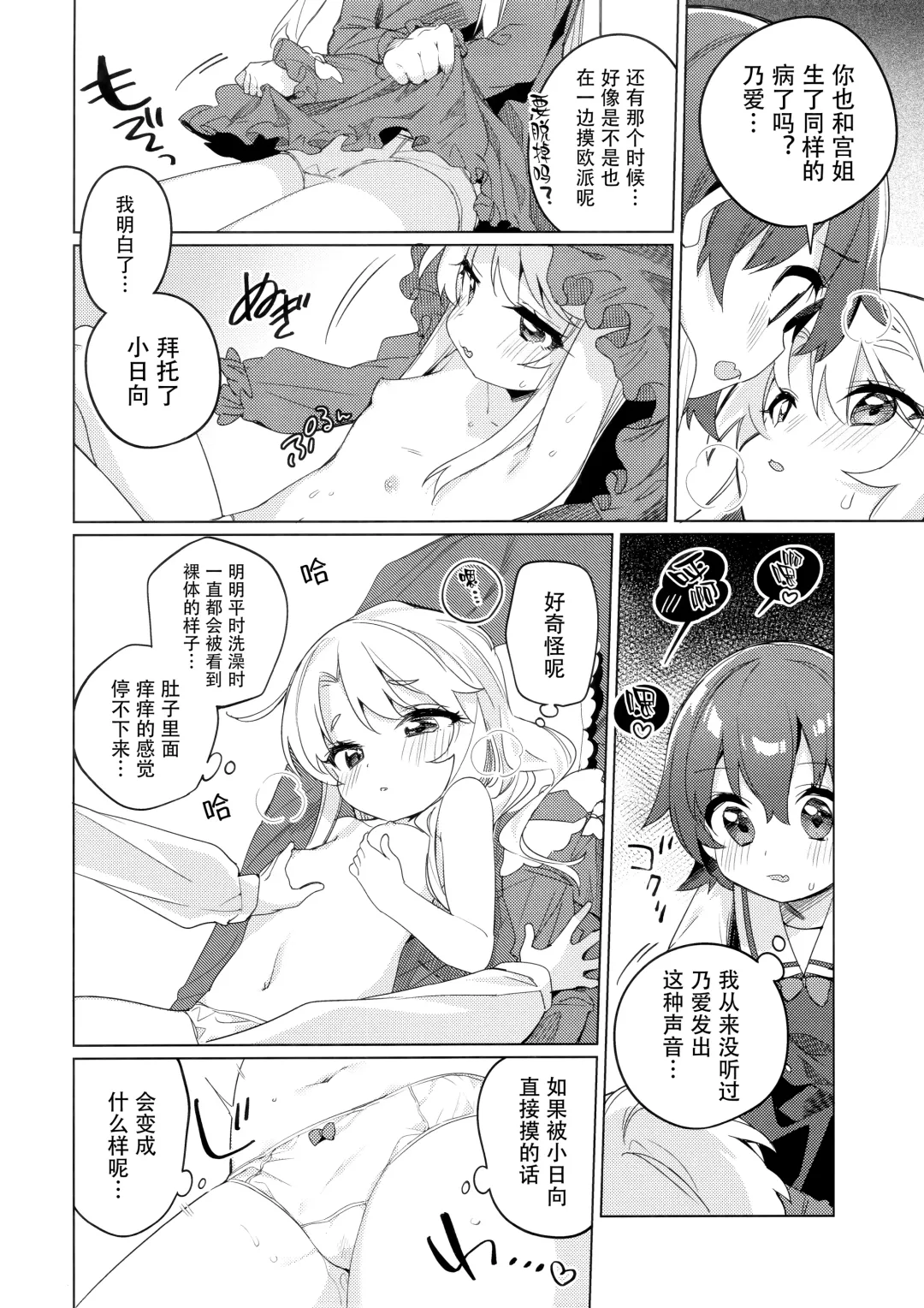 [Tousaki Shiina] Binetsu na Tenshi-tachi Fhentai - Page 14