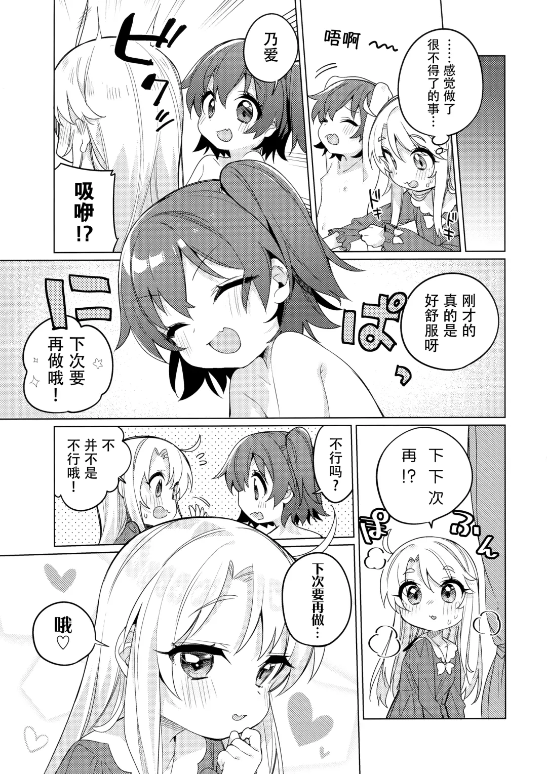 [Tousaki Shiina] Binetsu na Tenshi-tachi Fhentai - Page 21