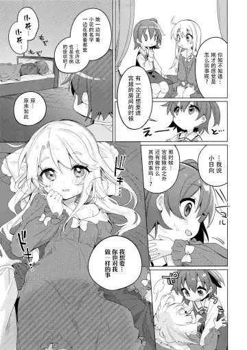 [Tousaki Shiina] Binetsu na Tenshi-tachi Fhentai - Page 13