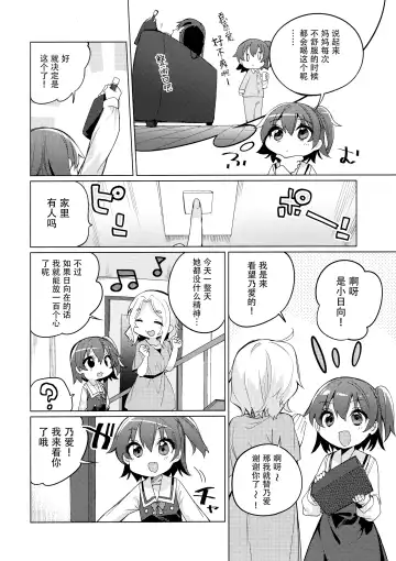 [Tousaki Shiina] Binetsu na Tenshi-tachi Fhentai - Page 6