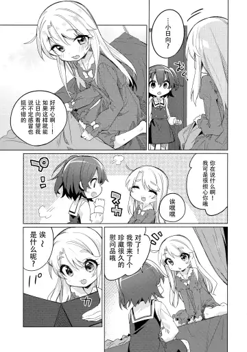 [Tousaki Shiina] Binetsu na Tenshi-tachi Fhentai - Page 7