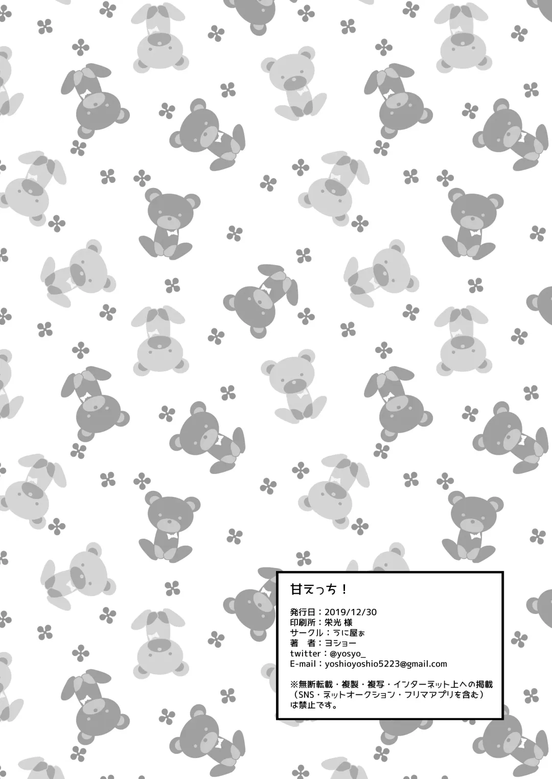 [Yosyo-] Ama Ecchi! Fhentai - Page 21