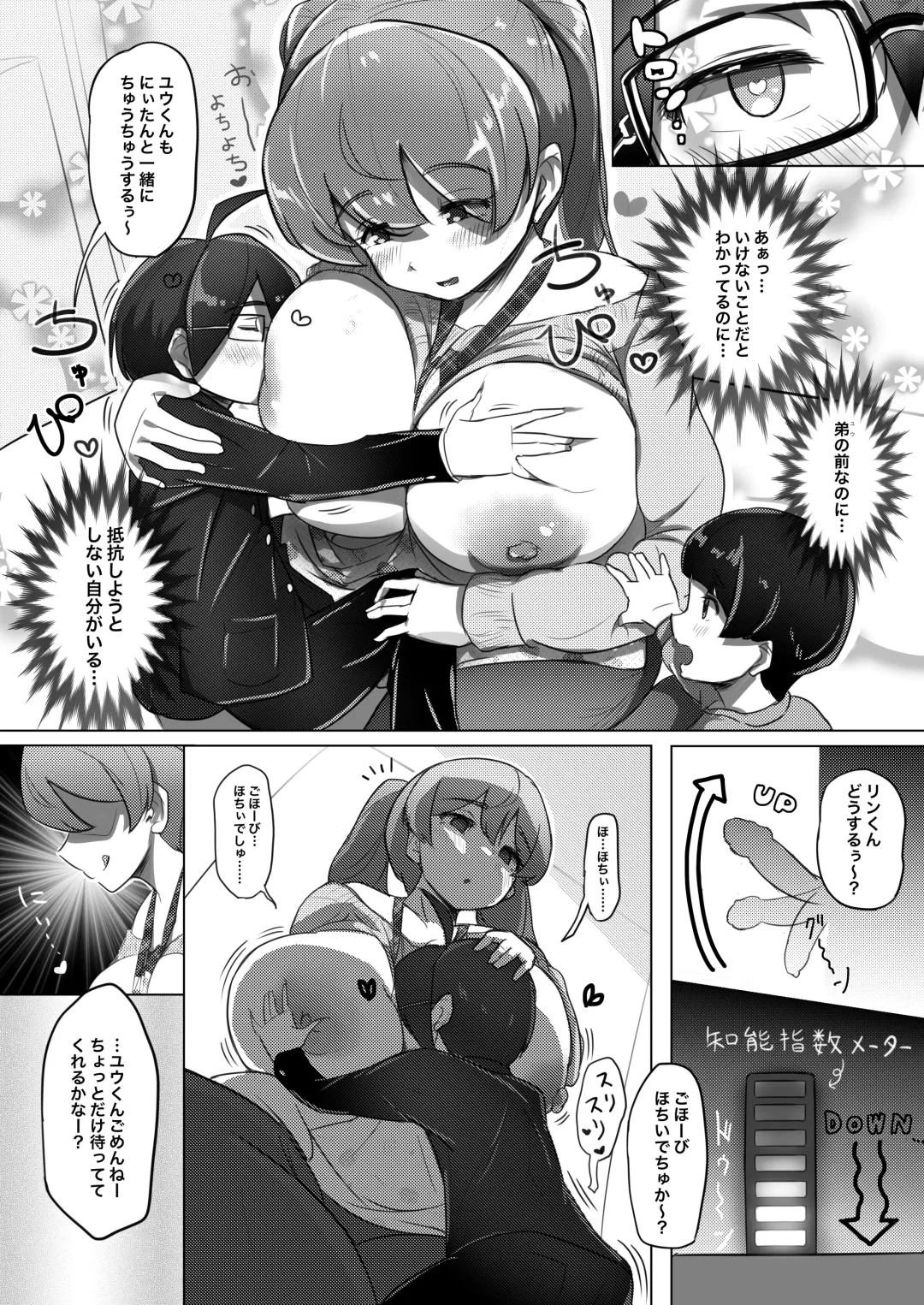 [Yosyo-] Ama Ecchi! Fhentai - Page 9