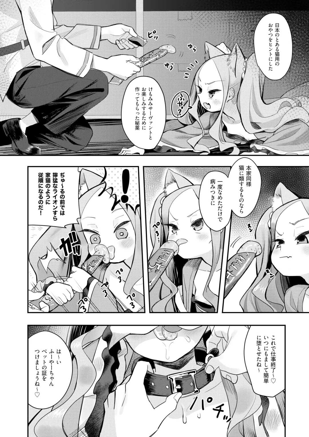 [Ronna] Nyan Nyan Fuunyan Fhentai - Page 5