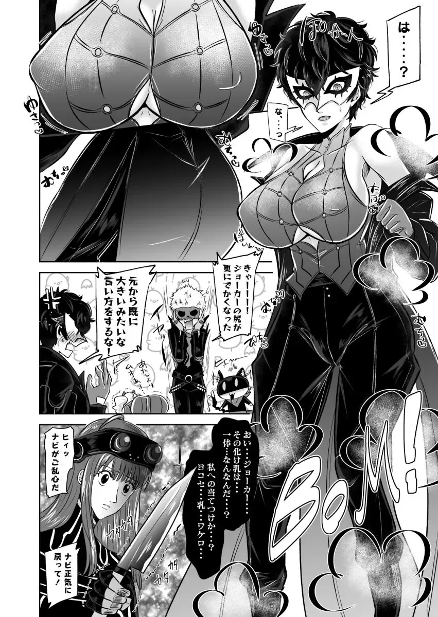 [Kanitaro] Ninchi henka de muchimuchi ppai jōkā to kaishin kōbi(Persona 5)sample Fhentai - Page 7