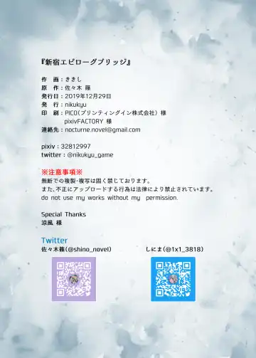 [Shinima] Shinjuku Epilogue Bridge Fhentai - Page 18