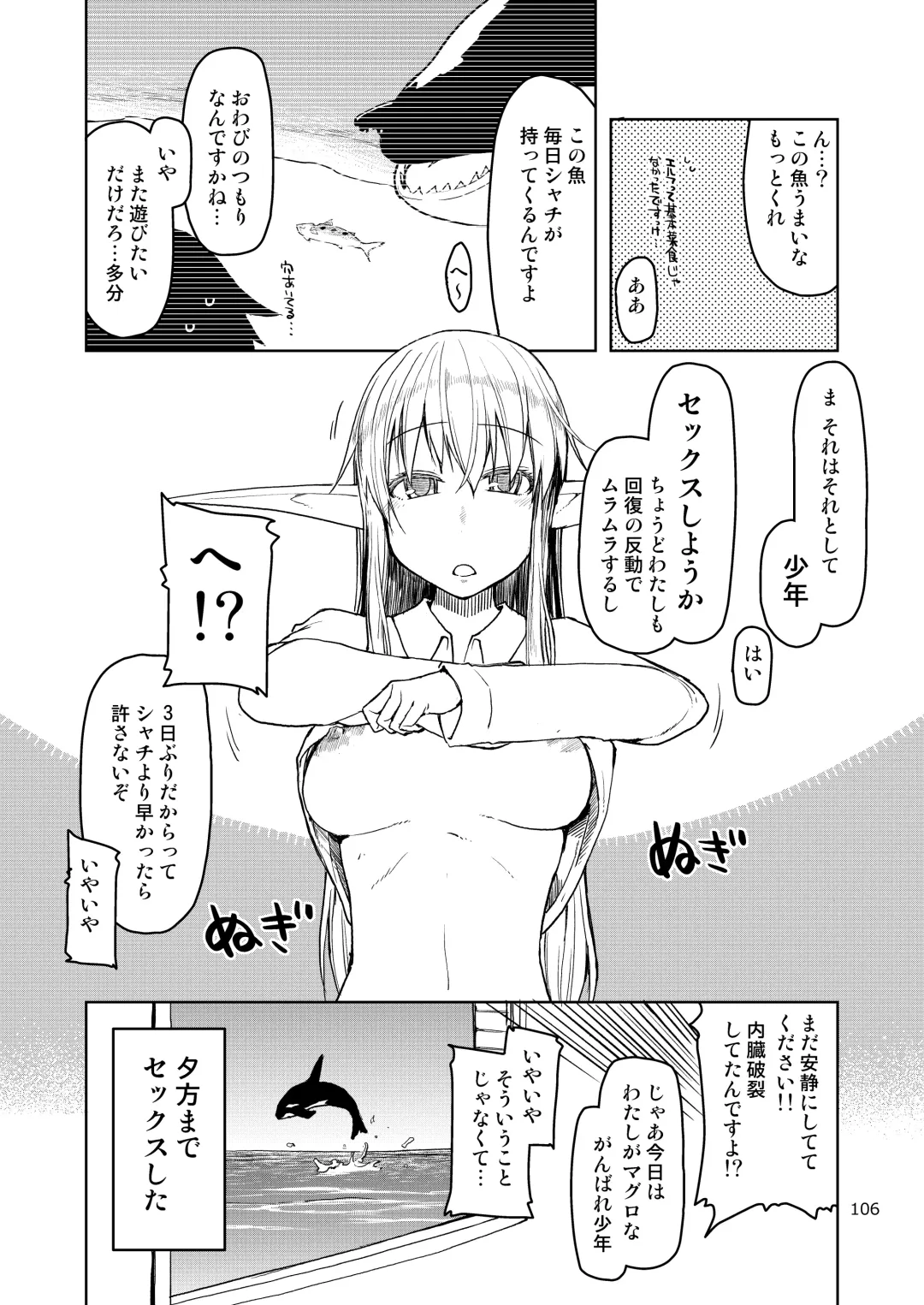 [Ryo] Dosukebe Elf no Ishukan Nikki Matome 2 Fhentai - Page 107