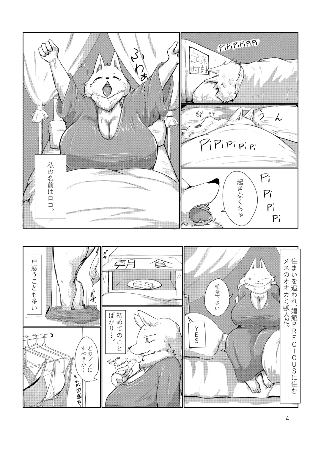 [Cocolog] My Precious Fhentai - Page 3