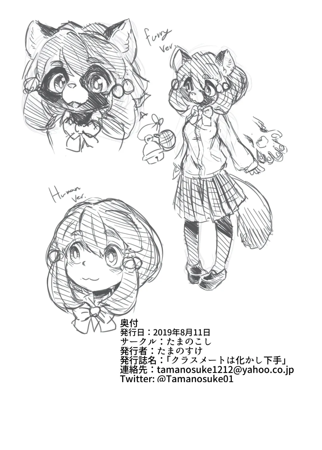 [Tamanosuke] Classmate wa Bakashi Heta Fhentai - Page 19