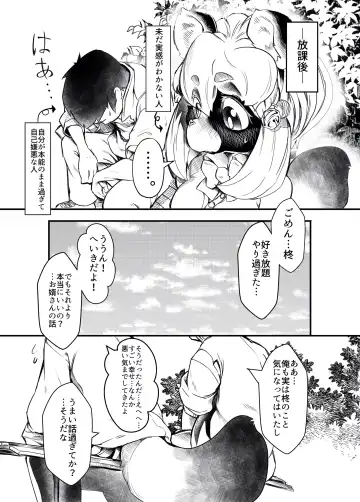 [Tamanosuke] Classmate wa Bakashi Heta Fhentai - Page 16